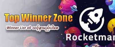 နေ့စဉ် အပိုဘောနပ်စ်များ ရယူပါ banner