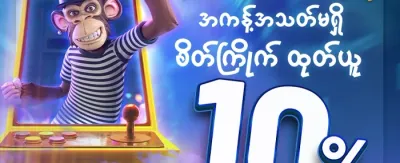 အပတ်စဉ် Reload ဘောနပ်စ် promotion