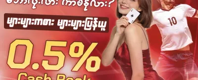 ကြိုဆိုမှု ၁၀၀% အထူးဘောနပ်စ် promotion